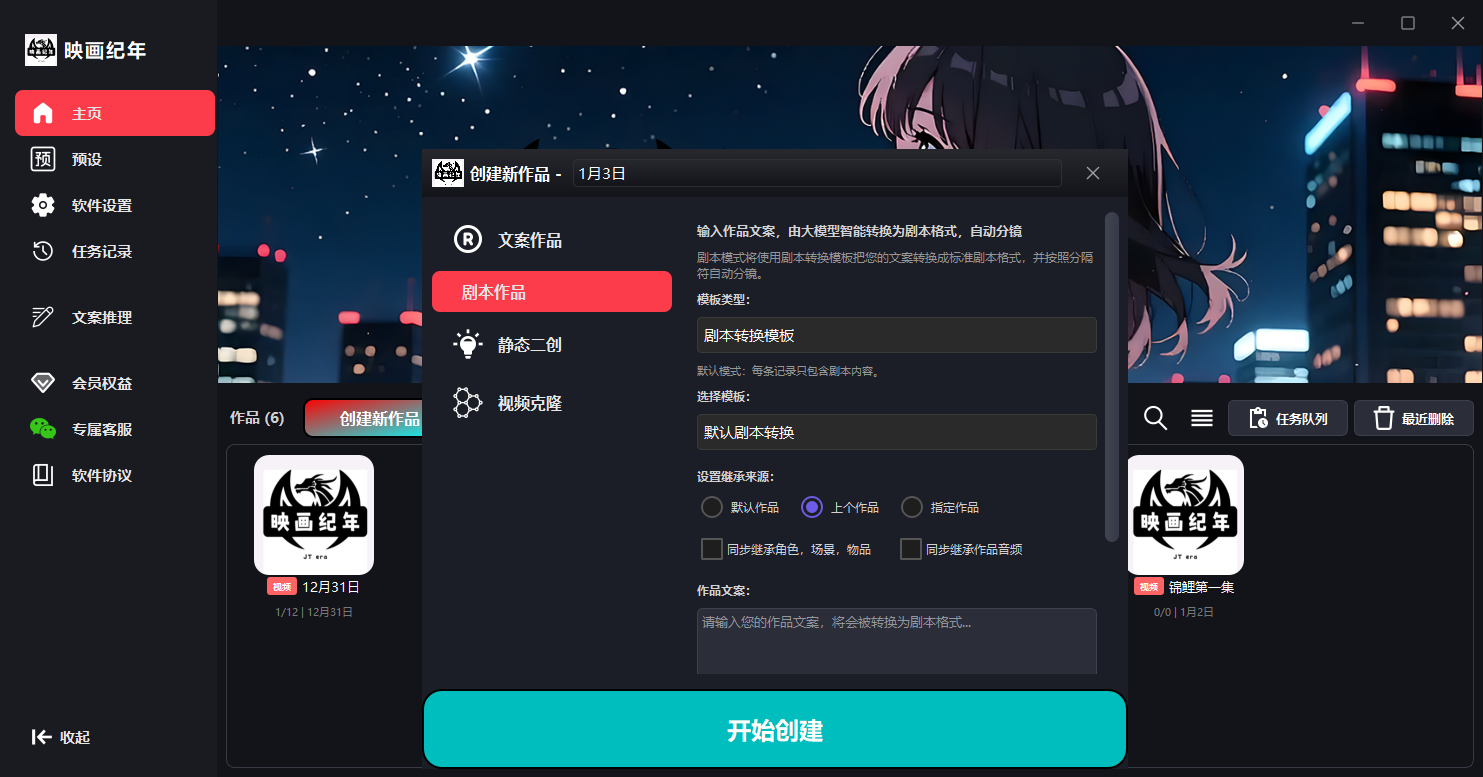 剧本智能编辑