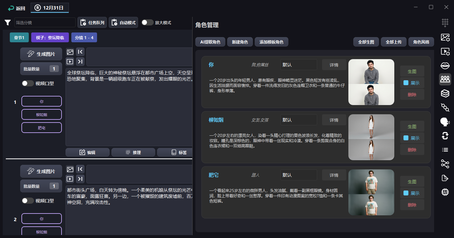 角色智能生成