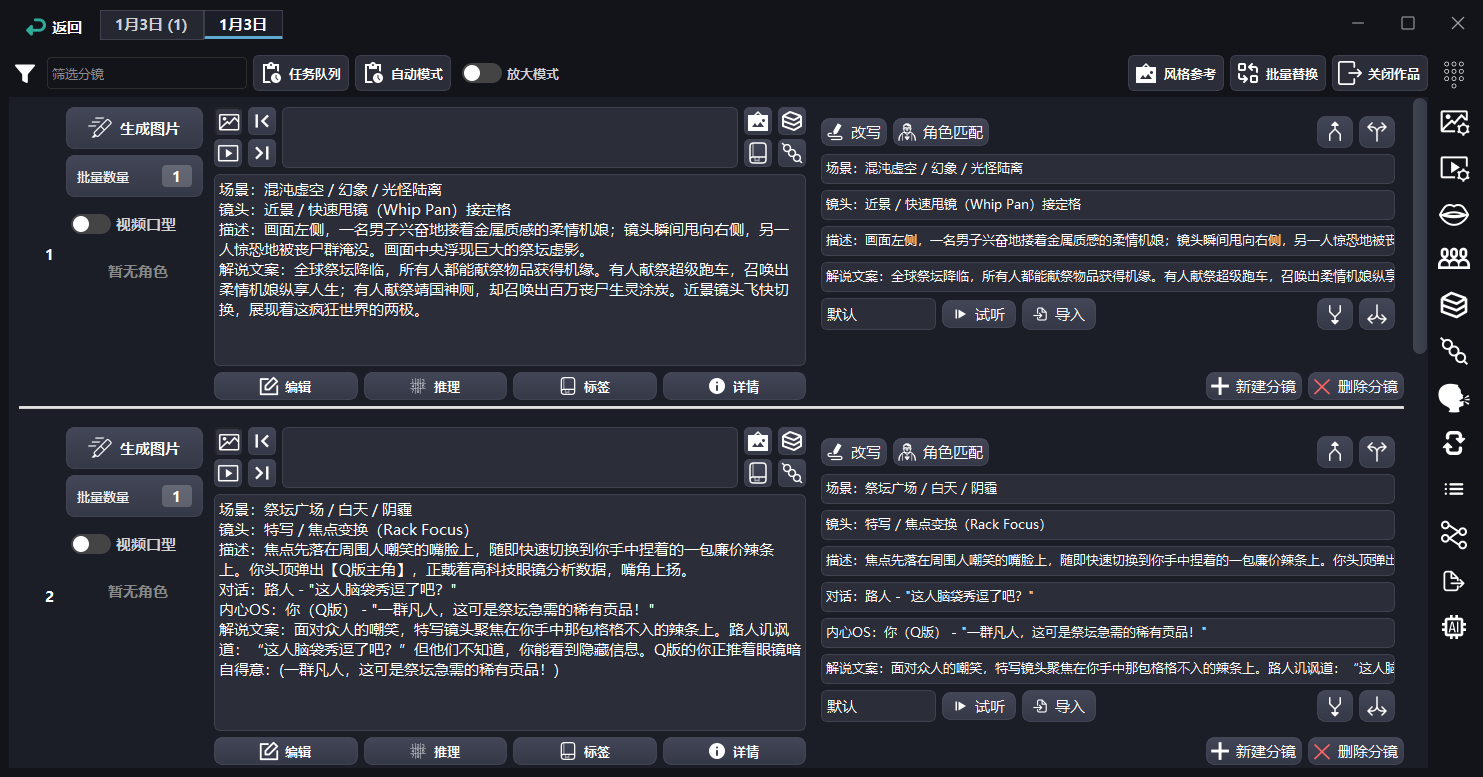 智能分镜制作